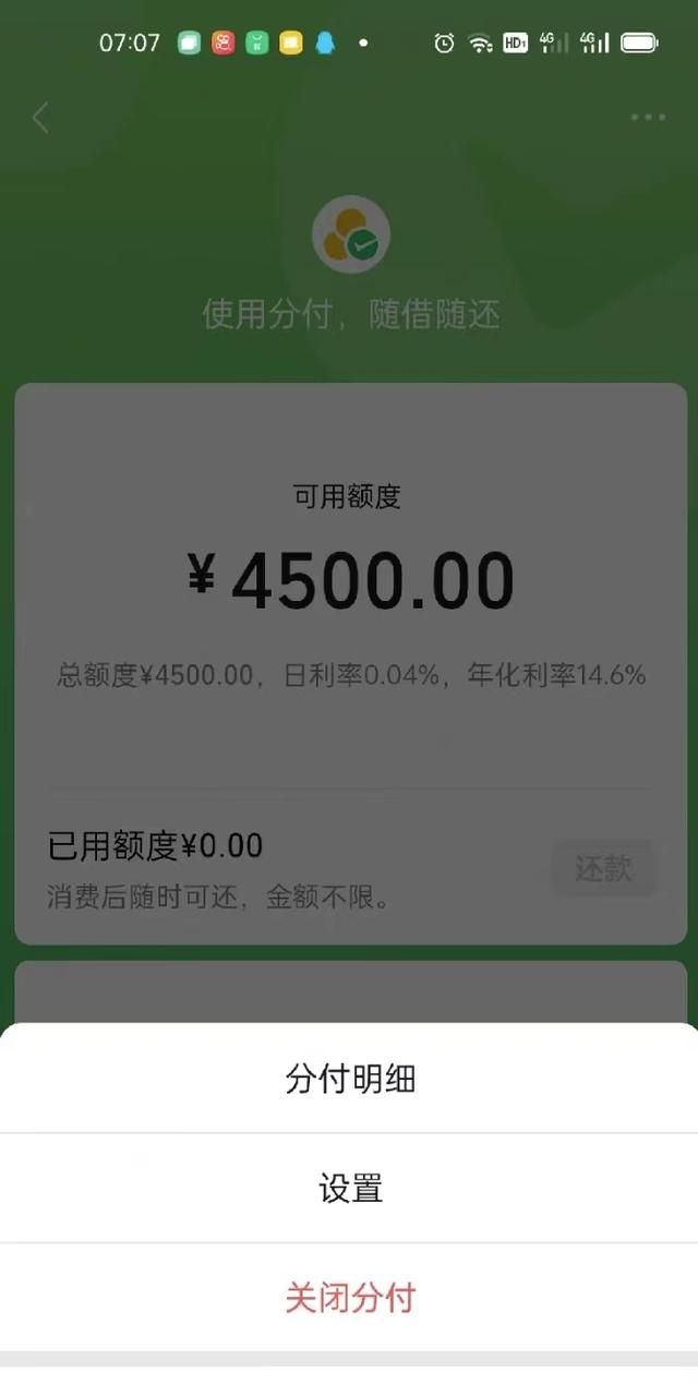 微信分付，微信700多分怎么没有分付图1