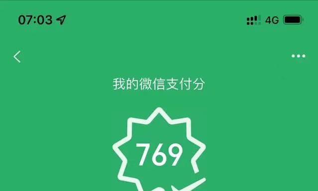 微信分付，微信700多分怎么没有分付图2