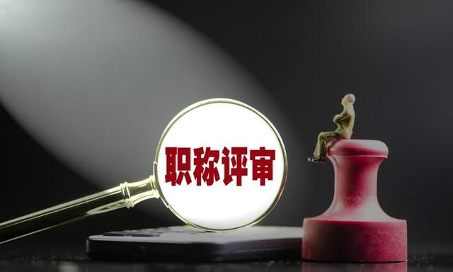 中级职称，哪些中级职称实用图1