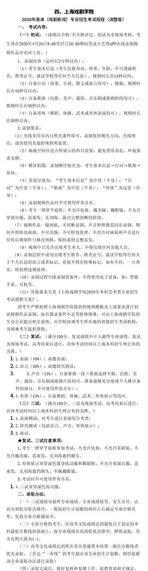 北影艺考考什么，艺考都考什么专业图2