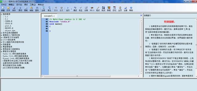 C语言编程用什么软件好图1