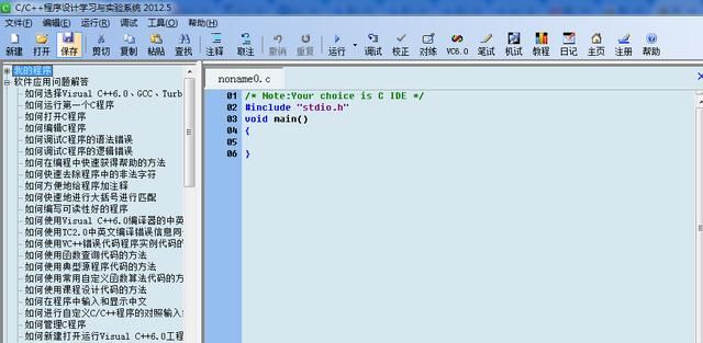 C语言编程用什么软件好图2