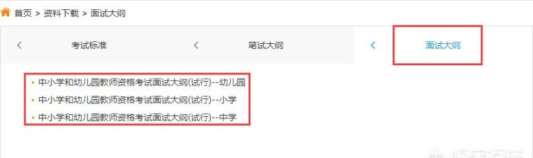 教师资格证面试时间，教师资格证面试一般多长时间图4