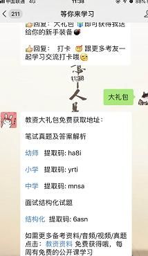 教师资格证面试时间，教师资格证面试一般多长时间图6