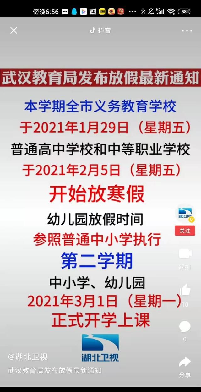 武汉几号封城，今年的武汉学生放假都早于往年,是否还会封城呢图9