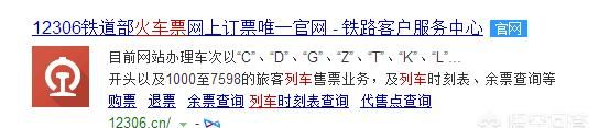 网上火车票订购，怎样在网上订购火车票图4