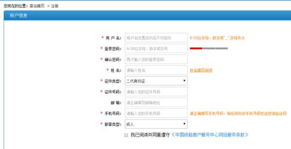 网上火车票订购，怎样在网上订购火车票图6