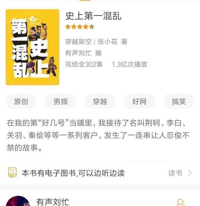 有喜欢有声小说的么推荐你最爱的有声小说，一起“嗨皮”吧图4