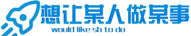 wouldlike的用法，wouldlike有几种用法图4