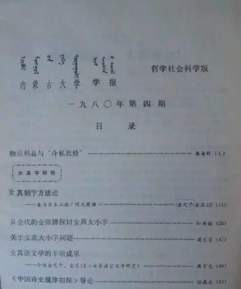 爱新觉罗氏，完颜氏与爱新觉罗氏的关系图9