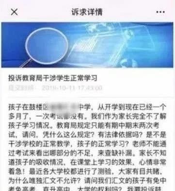 近日，有南京家长就“减负”投诉教育局干涉学生正常学习，你怎么看图1