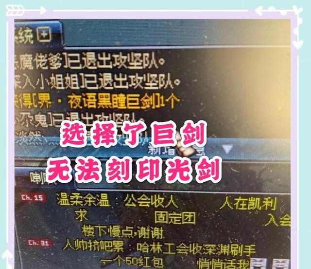 DNF剑豪在普雷翻到了界巨剑，怎么把+12的苍穹光剑继承到这上面图7