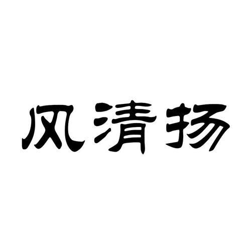 笑傲江湖结局，笑傲江湖的高手风清扬最后结局如何了图7