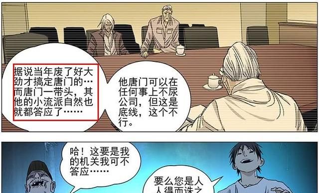 《一人之下》438话，唐门实力那么强吗随便出来一个就伤了张灵玉，实力不差他的师兄图2