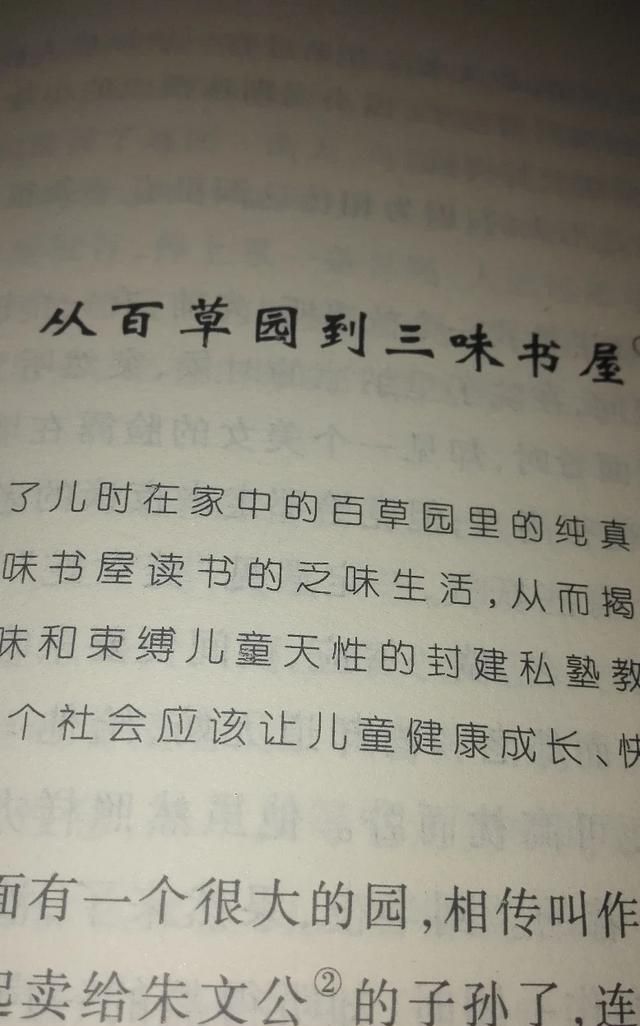 鲁迅笔下的百草园到三味书屋有什么特点图2