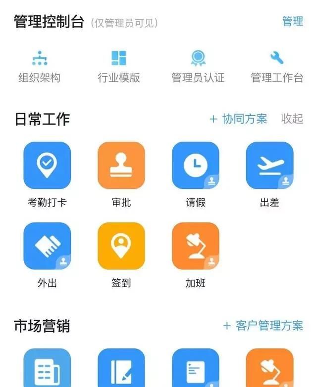 公司用钉钉对员工有什么不好图6