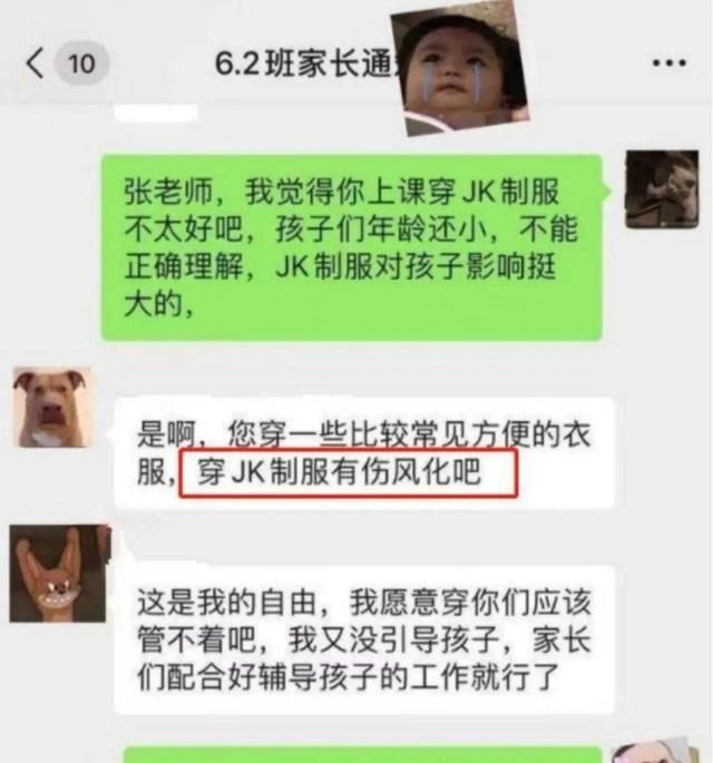 女教师穿JK制服上课，却被家长指责有伤风化，老师有穿衣自由吗图3