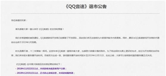 《QQ音速》和《QQ宠物》都退市了，这是否意味着腾讯游戏正在走向衰落图4