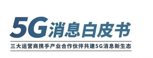 5g消息rcs龙头股图1