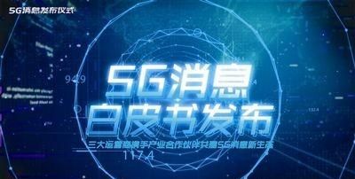 5g消息rcs龙头股图3