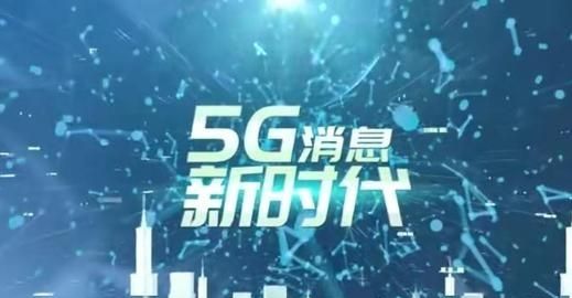 5g消息rcs龙头股图4