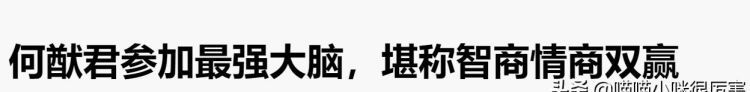 何猷君为什么会喜欢大他6岁奚梦瑶，高富帅选另一半更看重什么图3