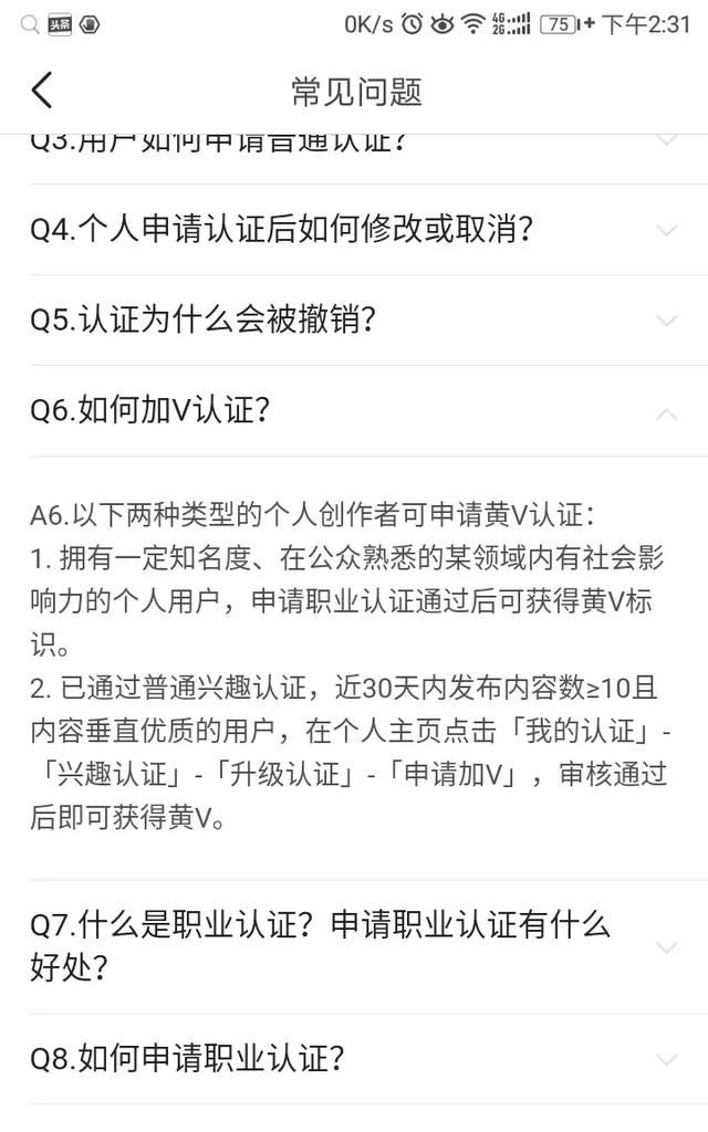 加v是什么意思，今日头条权益申请是什么意思?图1