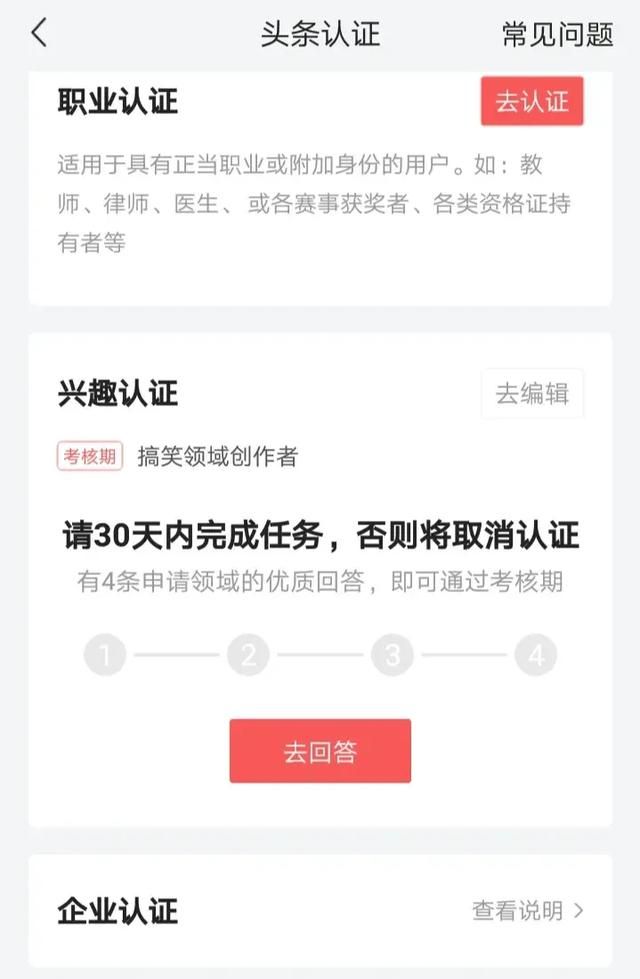 加v是什么意思，今日头条权益申请是什么意思?图2