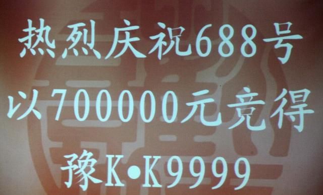 6666，车牌6668值钱么图1