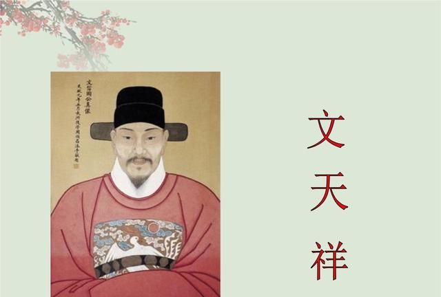 “山河破碎风飘絮，身世浮沉雨打萍”，如何评价文天祥零丁洋里浮沉的一生图1