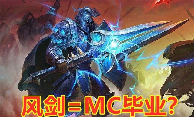 魔兽世界怀旧服：除了风剑外，MC还有其他真正意义上的毕业装备吗图1