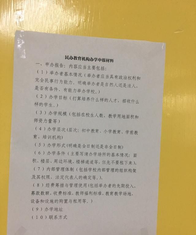 办学许可证很难办理吗图3