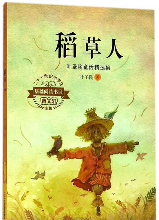 《稻草人》童话集里都有怎样的故事，如何分类图4