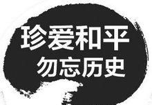 国家公祭日,你知道那些背后的故事吗图1