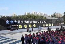 国家公祭日,你知道那些背后的故事吗图6